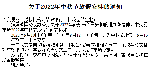 青岛汇海2022年中秋节放假的通知